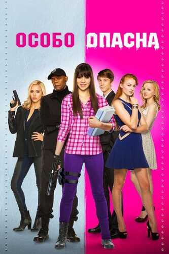 Josus qiz / Ayniqsa xavfli Uzbek Tilida 2015 kino skachat FHD