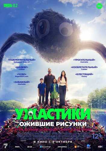 Tasvir / Eskiz / Chizmalar jonlanadi Uzbek Tilida 2024 kino skachat 2K