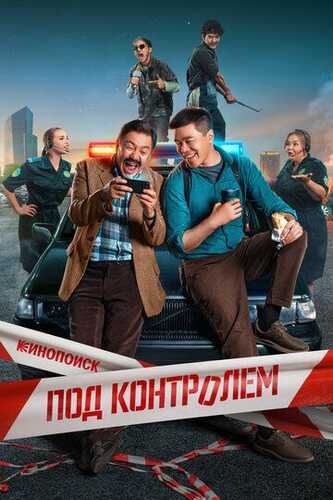 Nazorat ostida Barcha qismlar Uzbek Tilida 2025 serial skachat