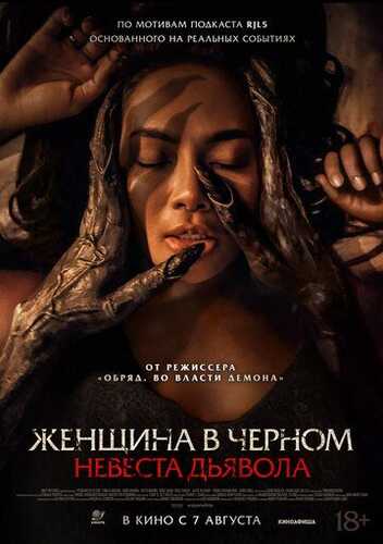Shayton kelini / Qora kiyimdagi ayol / Iblisning kelini Uzbek Tilida 2025 kino skachat FHD
