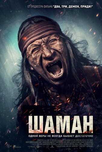 Shaman Uzbek Tilida 2024 kino skachat FHD