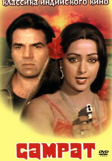 Samrat / Samraat Uzbek Tilida 1982 hind kino skachat FHD