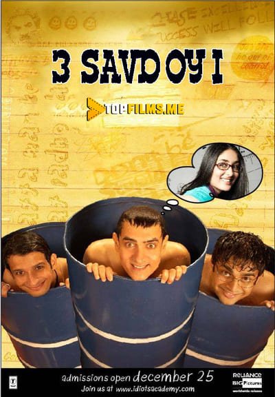 Uch savdoyi / 3 savdoyi Uzbek tilida 2009 hind kino skachat FHD