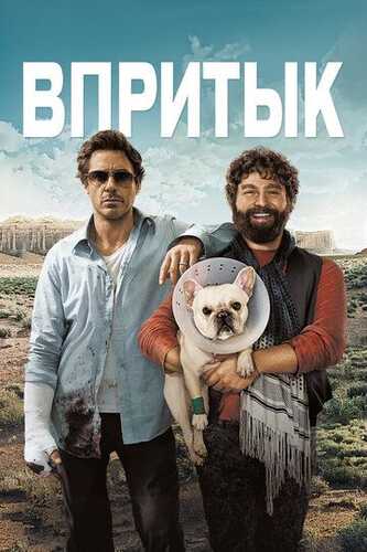 Yonma Yon / Orqaga qaytish Uzbek Tilida 2010 kino skachat FHD