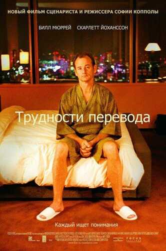 Tarjima qiyinchiliklari / Tarjimada yo'qolgan Uzbek Tilida 2003 kino skachat FHD