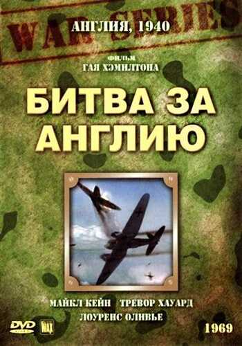 Britaniya uchun urush / Angliya uchun jang / Britaniya jangi Uzbek Tilida 1969 kino skachat FHD