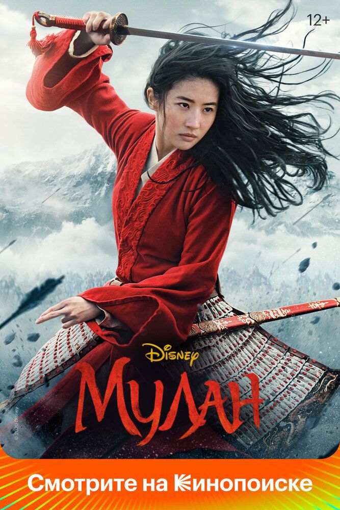 Mulan Uzbek tilida 2020 kino skachat FHD