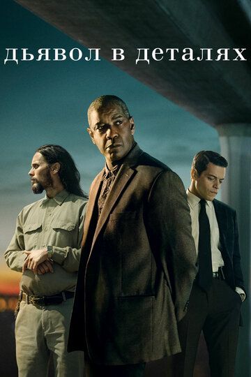 Bir jinoyat izidan / Jinoyat izidan / Adolat Yo'lida / Iblis izidan Uzbek Tilida 2020 kino skachat FHD