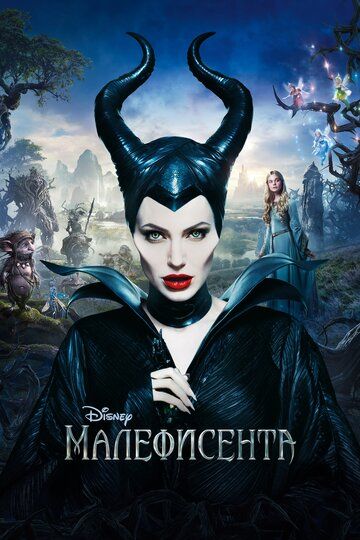 Malefisenta / Maleficent Uzbek Tilida 2014 kino skachat FHD