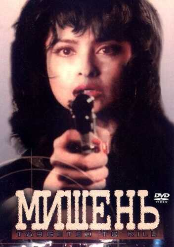 Qasoskor singil / Maqsad / Mo'ljal Uzbek Tilida 1995 hind kino skachat FHD