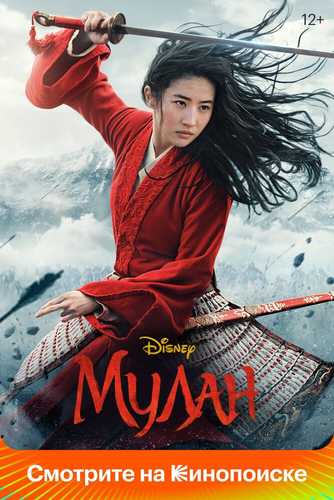 Mulan Uzbek tilida 2020 kino skachat FHD