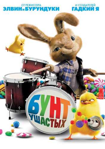 Hop / Uzunquloqlar Uzbek tilida 2011 multfilm skachat FHD