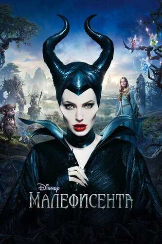 Malefisenta / Maleficent Uzbek Tilida 2014 kino skachat FHD