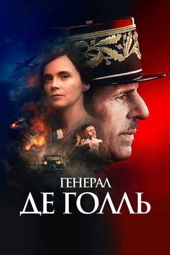 General De Goll / De Goll Uzbek Tilida 2020 kino skachat FHD