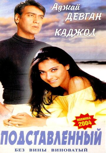Tuhmat balosi / Tuzoqqa tushirilgan Uzbek Tilida 1995 hind kino skachat FHD