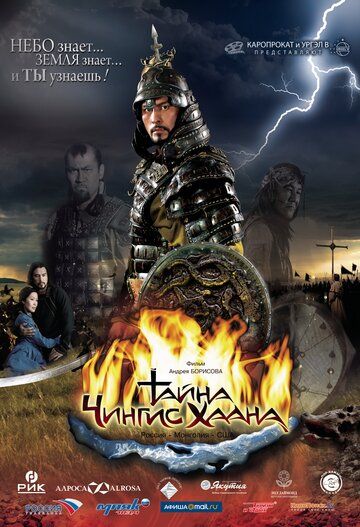 Taqdir izmida / Chingizxonning siri Uzbek Tilida 2009 kino skachat FHD