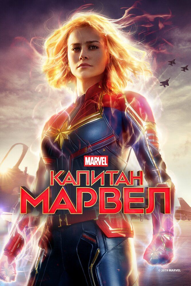 Kapitan marvel Uzbek tilida 2019 kino skachat FHD