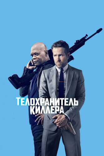 Qotil tansoqchisi Uzbek tilida 2017 kino skachat FHD