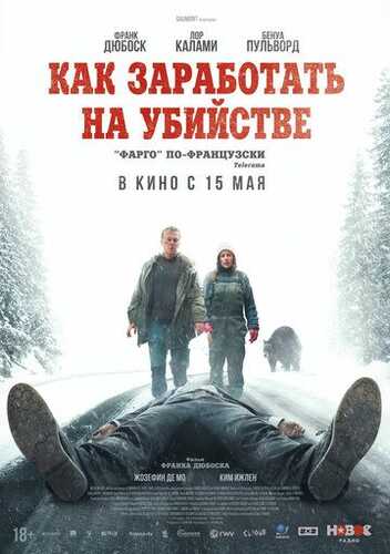 O'lja ishtiyoqi / Yuradagi ayiq / Qotillikdan qanday qilib pul topish mumkin Uzbek Tilida 2024 kino skachat FHD