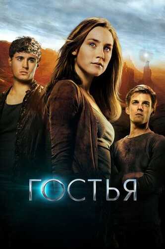 Samoviy mehmon Uzbek Tilida 2013 kino skachat FHD