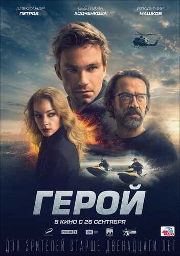 Qahramon Uzbek tilida 2019 kino skachat FHD