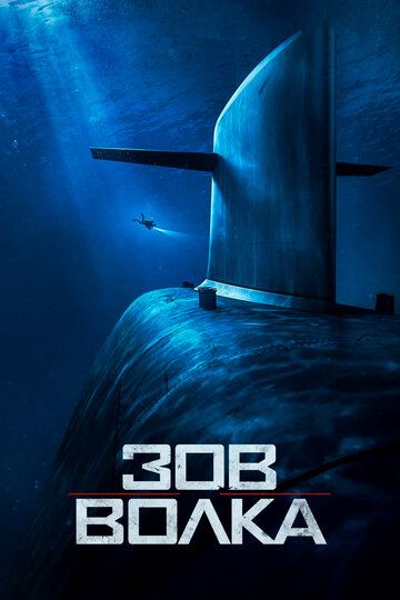 Sirli tovush / Bo'ri chaqiruvi Uzbek Tilida 2019 kino skachat FHD