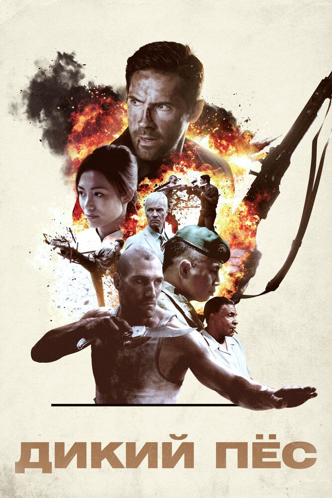 Yovvoyi Jangchi Uzbek tilida 2017 kino skachat FHD