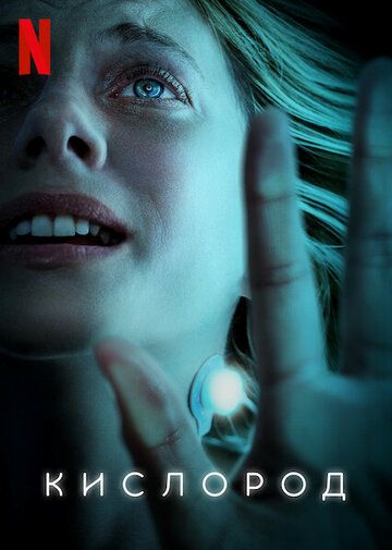 Kislorod Uzbek Tilida 2021 kino skachat FHD