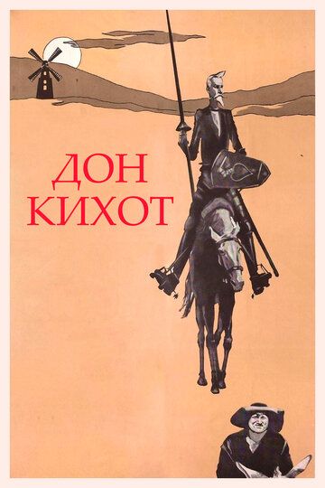Don Kixot Uzbek Tilida 1957 kino skachat FHD