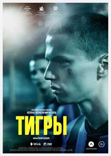 Yo'lbarslar Uzbek tilida 2020 kino skachat FHD