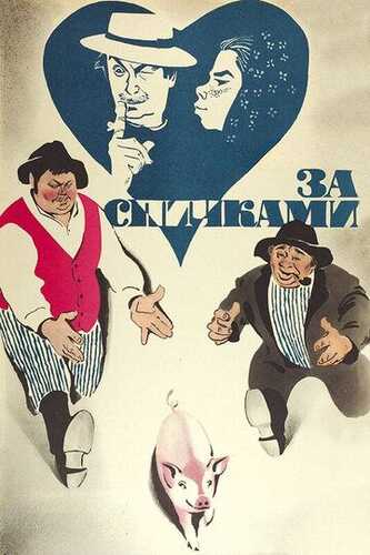 Gugurtga ketib / Gugurt uchun Uzbek Tilida 1980 kino skachat 4K