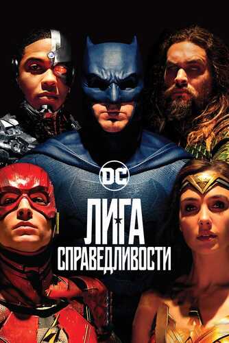 Adolat ligasi Uzbek tilida 2017 kino skachat FHD