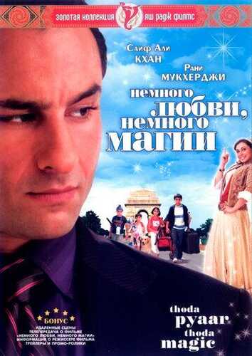 Taqdir mo'jizasi / Bir oz sevgi, bir oz sehr Uzbek Tilida 2008 hind kino skachat FHD