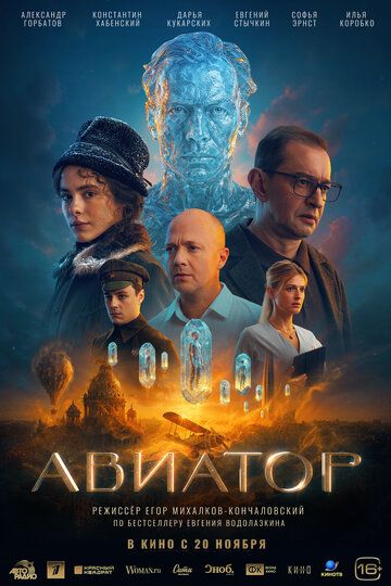 Aviator: Vaqt ortidan / Aviator Uzbek Tilida 2025 kino skachat FHD