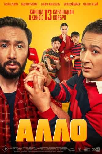 Allo / Salom Uzbek Tilida 2025 kino skachat FHD