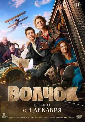 Qora meros / Volchok Uzbek Tilida 2025 kino skachat 4K
