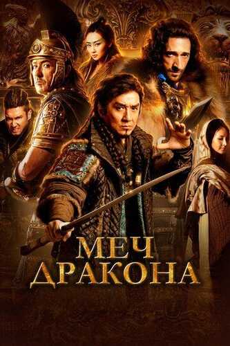 Ajdarho qilichi / Ajdar pichog'i Uzbek Tilida 2015 kino skachat FHD