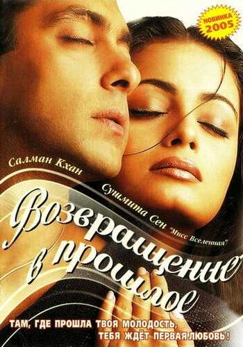 Hamon yodimdasan / Bir hayot, ikki xiyonat / Men seni unuta olmayman Uzbek Tilida 2002 hind kino skachat FHD