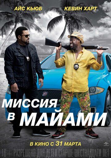 Hamroh 2: Mayamidagi topshiriq / Mayami missiyasi Uzbek Tilida 2015 kino skachat FHD