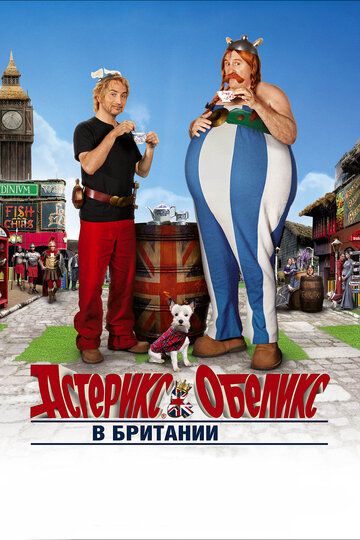 Asteriks va Obeliks Britaniyada Uzbek Tilida 2012 kino skachat FHD