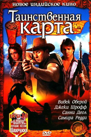 Otamning siri / Sirli xarita / Sirli karta Uzbek Tilida 2006 hind kino skachat HD