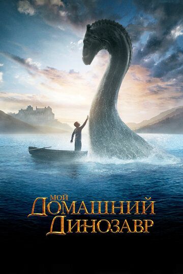 Mening xonaki dinozavrim / Do’stim ajdar / Suv oti Uzbek Tilida 2007 kino skachat FHD