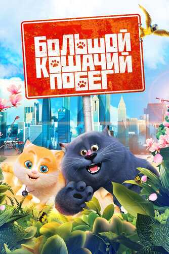 Orzumand mushuk Uzbek tilida 2018 multfilm skachat FHD