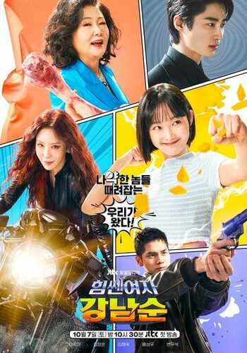 Kuchli Qiz Kang Nam Sun Barcha qismlar Uzbek tilida | Koreys serial 2023 serial skachat FHD