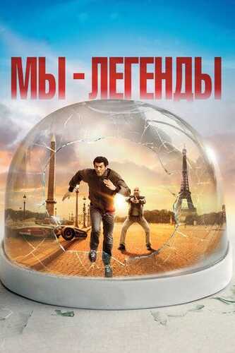 Biz afsonalarmiz / Faqat ikkita Uzbek Tilida 2008 kino skachat FHD