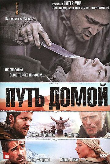 Uyga yo'l / Orqaga yo'l / Uyga qaytish Uzbek Tilida 2010 hind kino skachat FHD
