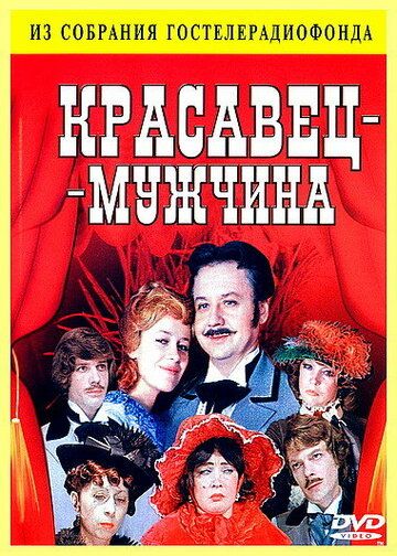 Kelishgan erkak / Chiroyli yigit Uzbek Tilida 1978 kino skachat FHD