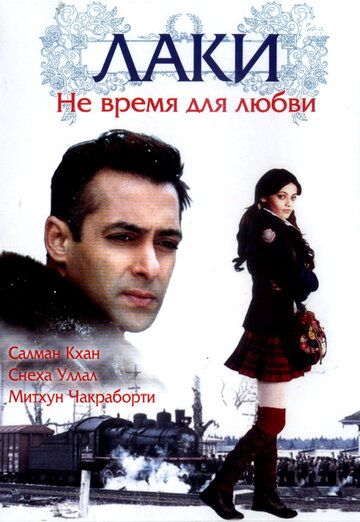 Terrorchilar zaharlagan qiz / Baxtli: Sevgi uchun vaqt yo'q Uzbek Tilida 2005 hind kino skachat FHD