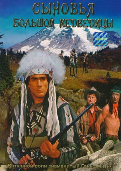 Chingachuq: Katta Ayiq Bolalari / Katta ayiqning o'g'illari Uzbek Tilida 1965 kino skachat FHD
