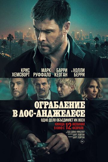 Los-Anjelesdagi talonchilik / Jinoyat 101 Uzbek Tilida 2026 kino skachat FHD